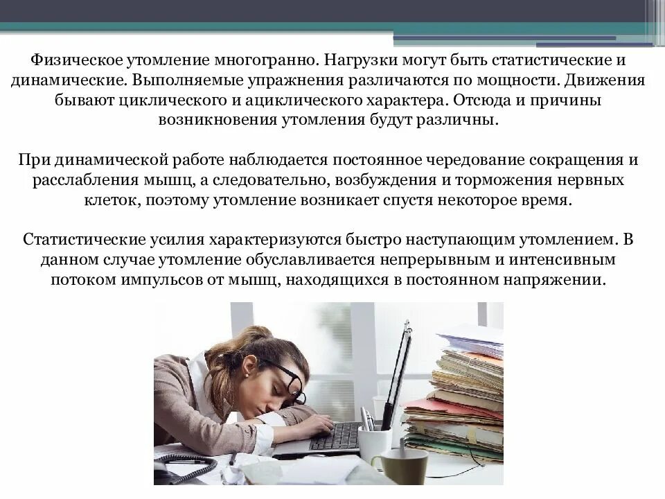 Время утомление