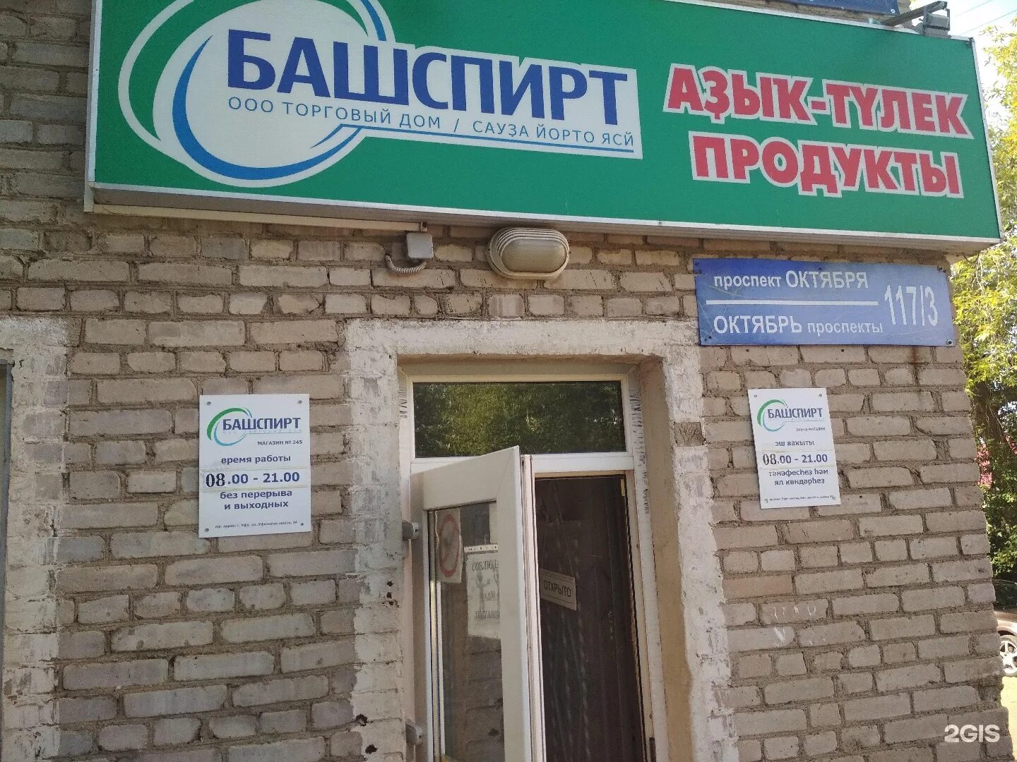 магазин пр октября. пр октября 7. шоу рум на галле уфа. горизонт уфа проспект октября. твоя скупка.