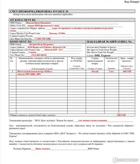 Счет проформа