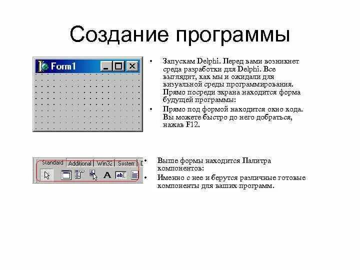 Компоненты для создания приложений. Компоненты delphi палитра компонент. компоненты для создания приложения delphi. визуальные среды программирования делфи. палитра компонентов additional.