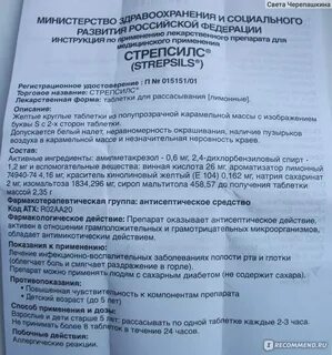 Стрепсилс инструкция по применению взрослым отзывы