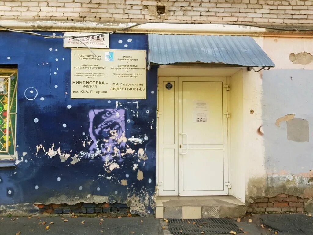 детская библиотека гагарина. гагарина. библиотека им гагарина ижевск. библиотека имени симонова дзержинск. детская библиотека гагарина.