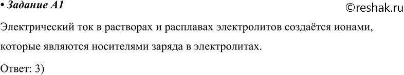 Какими носителями создается электрический ток в газах. Какими носителями электрического заряда создается электрический ток. Какими носителями Эл. Заряда создается электрический ток в растворах. Электрический ток в растворах и расплавах электролитов. Какие носители электрического заряда создают ток в электролитах?.