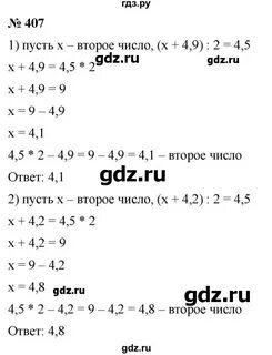 Упражнение 407 6 класс