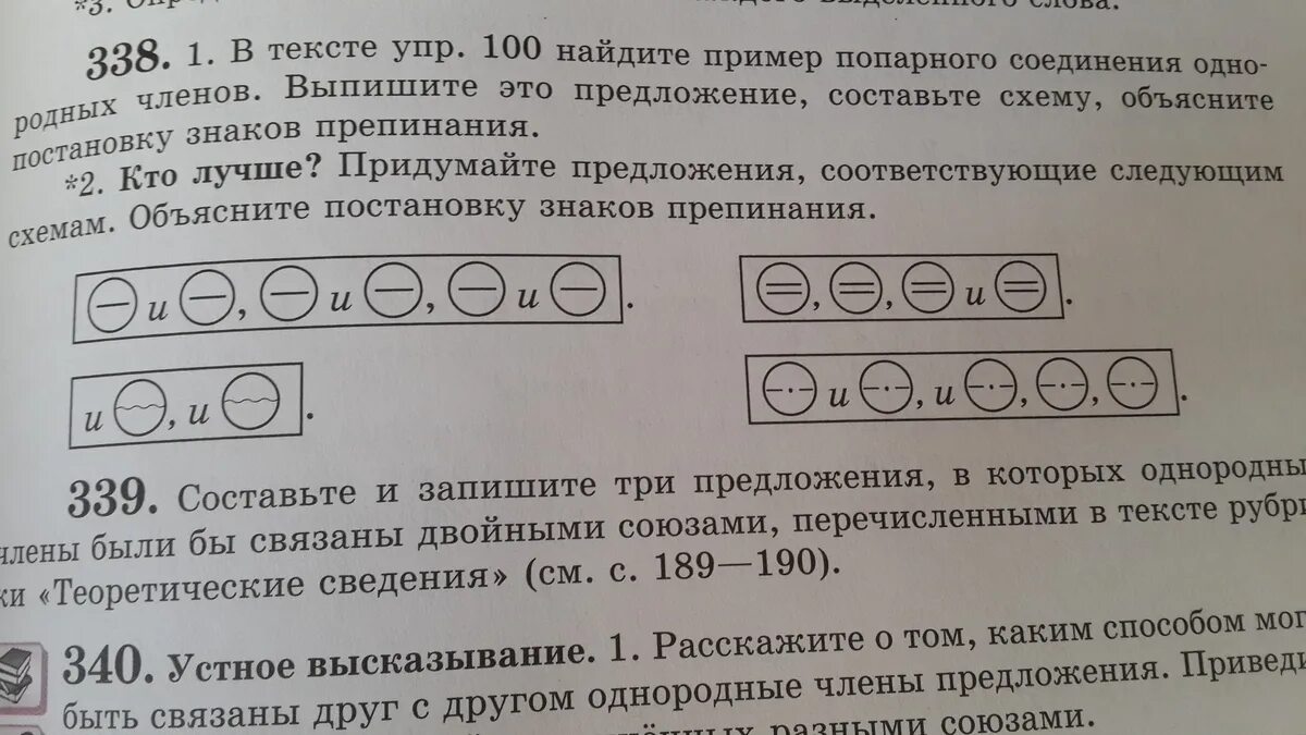 Найди предложения соответствующие данным схемам. Придумайте предложения соответствующие схемам. попарное соединение однородных членов. составьте и запишите предложения соответствующие схемам. придумать по одному предложению соответствующему таким схемам.