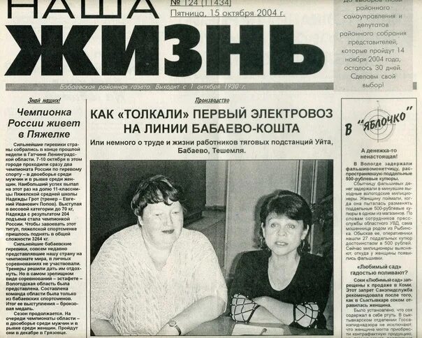 Подписывайтесь на нашу газету. Общественный совет города бабаево. Бабаево детский сад 2. Парфенов юрий валентинович бабаево. В бабаево сад 2 газета наша жизнь.