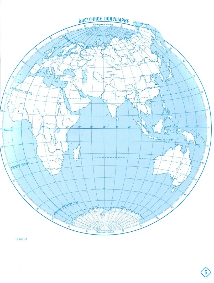 География 5 класс контурные карты полушария земли. Карта полушарий 5 класс география контурная карта. Атлас 5 класс география полушария. Физическая карта полушарий 5 класс география контурная карта. Контурная карта с заданиями начальный курс