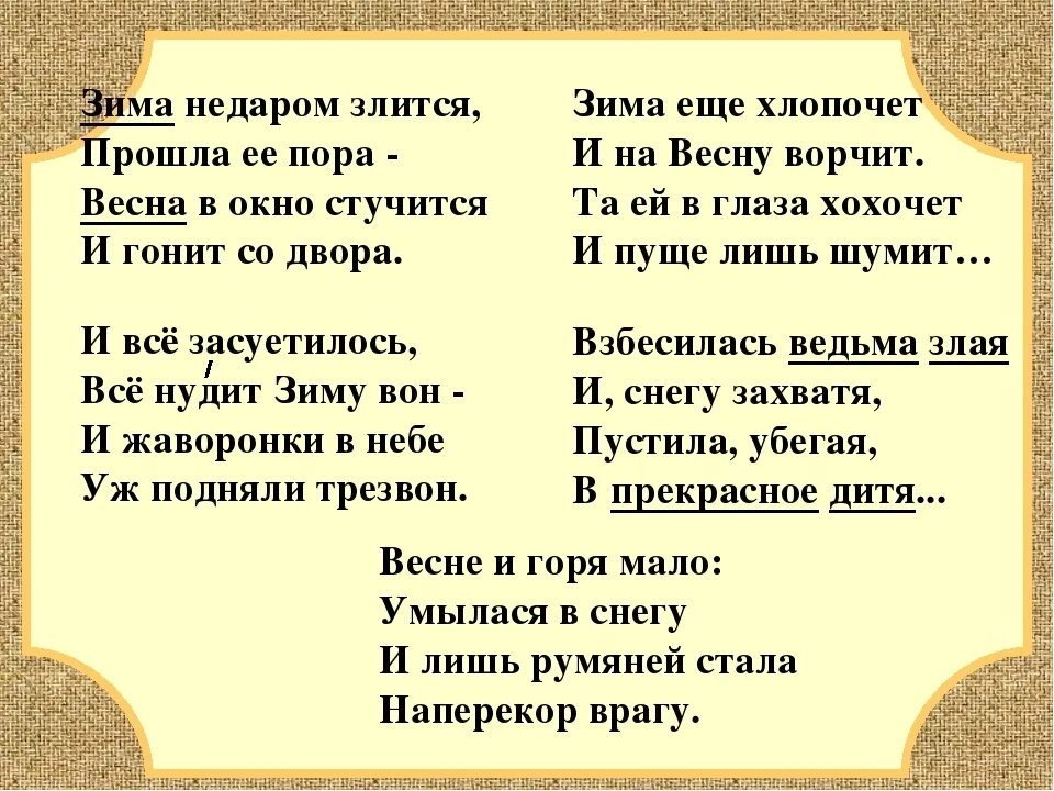 И гонит со двора. И гонит со двора. Федор тютчев зима недаром злится. И гонит со двора. И гонит со двора.