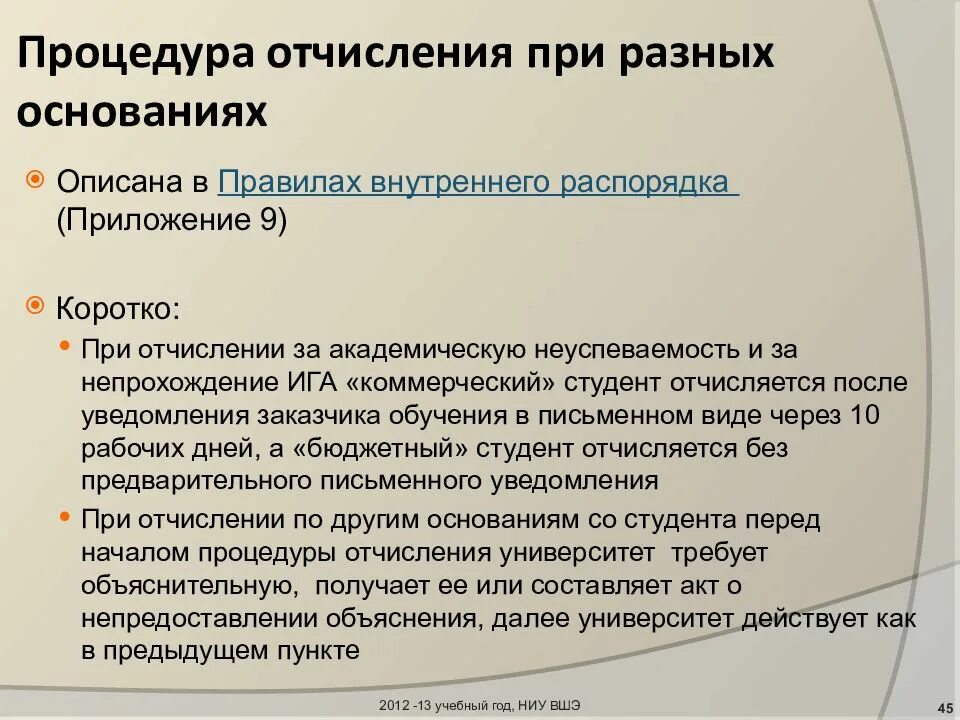 Восстановиться после отчисления по собственному желанию. Отчисления из-за неуспеваемости. Основания для отчисления из вуза. Отчисление из вуза за неуспеваемость. Могут ли отчислить из университета.