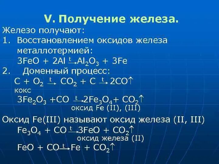Оксид железа fe3o4. Как получить оксид железа 2. Получение оксида железа 3. Способы получения оксида железа 3.