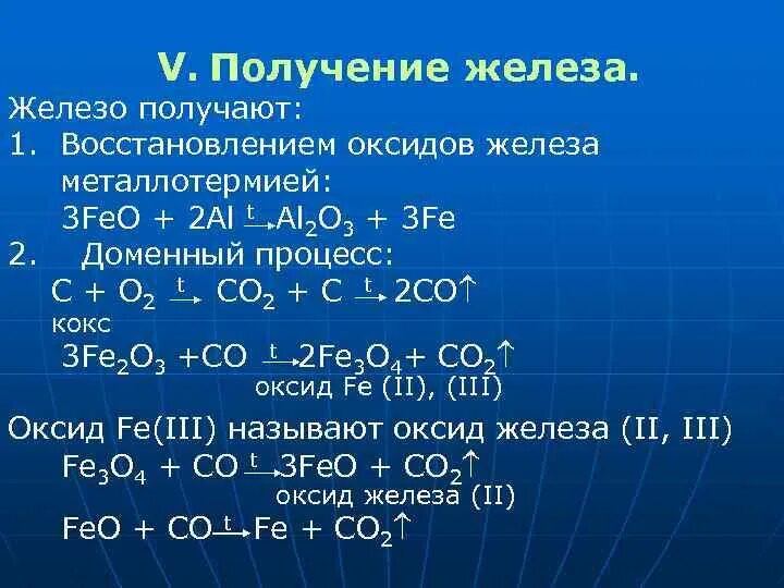 Оксид железа fe3o4. Как получить оксид железа 2. Получение оксида железа 3. Способы получения оксида железа 3. Оксид железа 3 и хлор