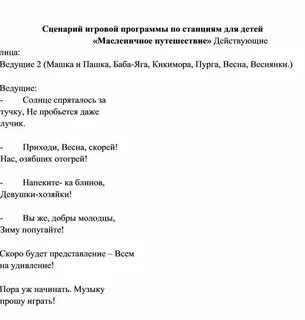 Сценарии новых игровых программ для детей