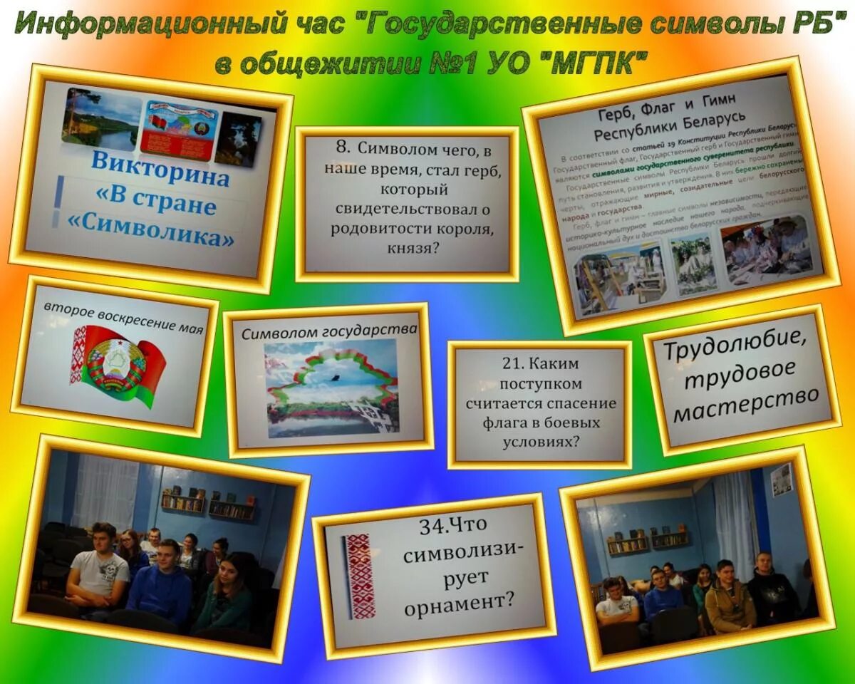 Информационный час 5 класс. Информационный час. урок информационный час рб. классный час символы беларуси 1 класс.