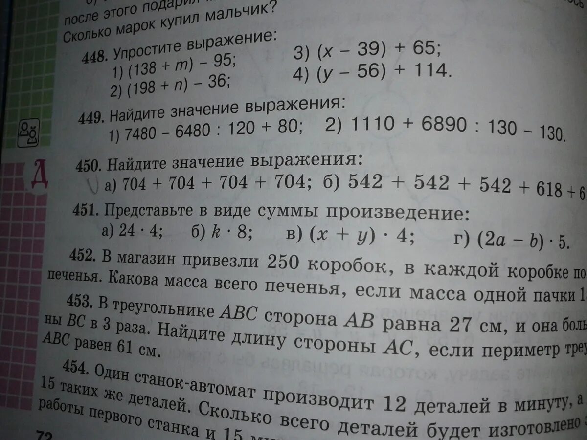 Номера 451. Математика 5 класс номер 451. 451 представьте в виде суммы произведение. номер 451 представьте в виде суммы.