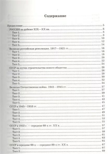 Тесты по истории России 10 класс. Сборник тестов по истории России 10 класс. Тесты история России 10 класс. Тесты 9 класс история России Данилова.