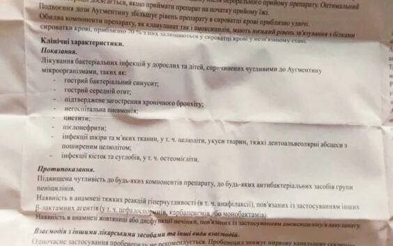 Аугментин до или после еды принимать детям Антибиотик GlaxoSmithKline Pharmaceuticals SA АУГМЕНТИН 875 мг + 125 мг "Аугме