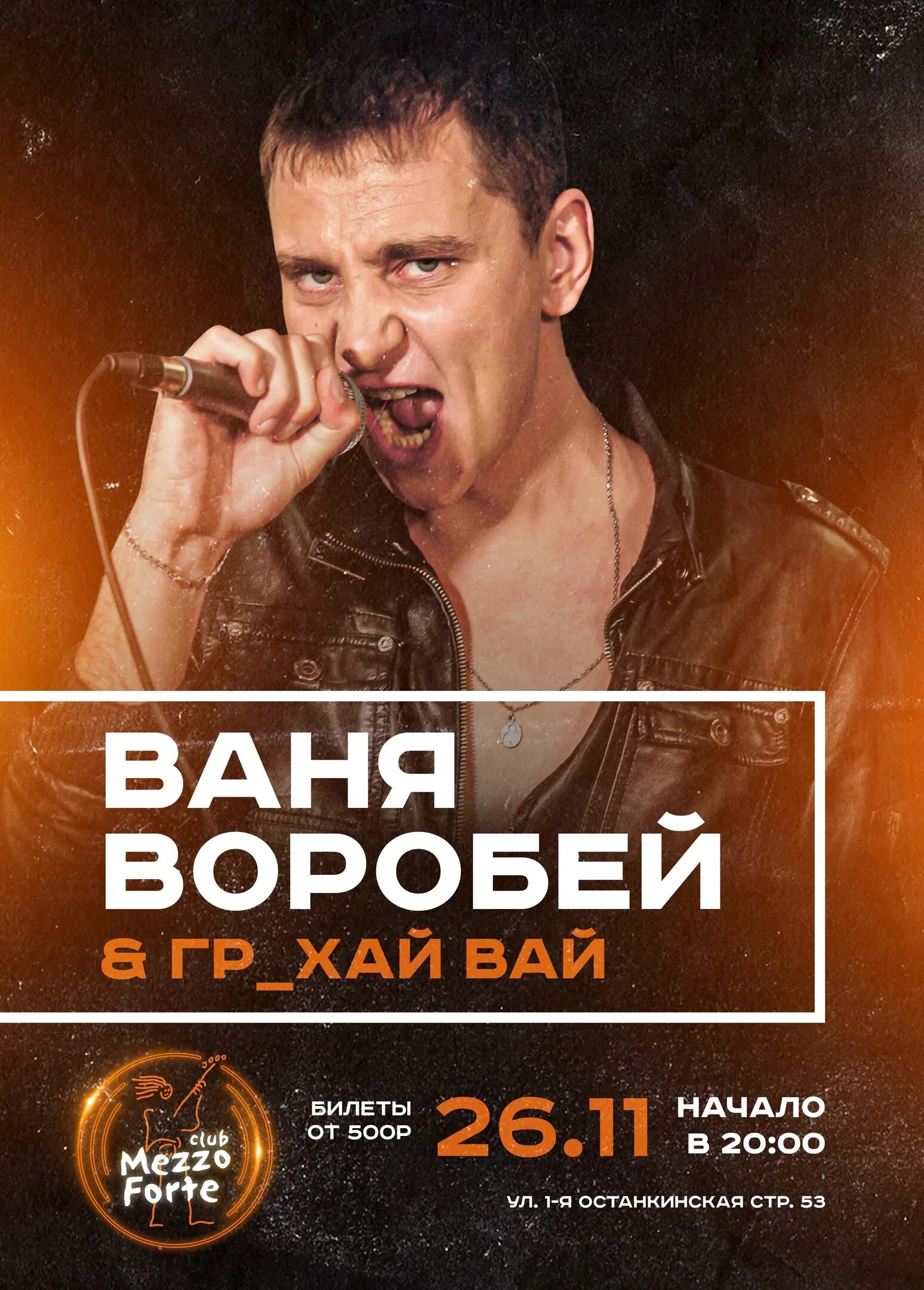Концерт вани воробей. Ваня. Ваня воробей денацификация текст. Певец ваня воробей. Фотографии ваня воробей.