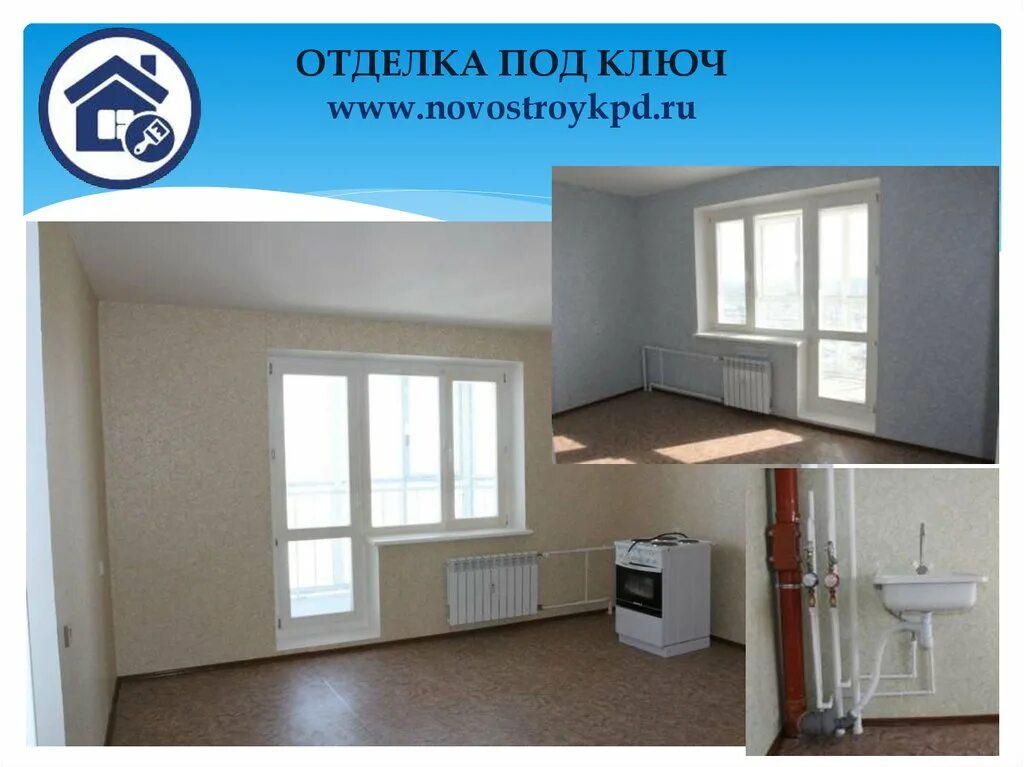 Квартира от застройщика документы. Квартиры готовые от застройщика. отделка в подарок от застройщика. готовая отделка под ключ от застройщика. готовые квартиры от застройщика реклама застройщика.