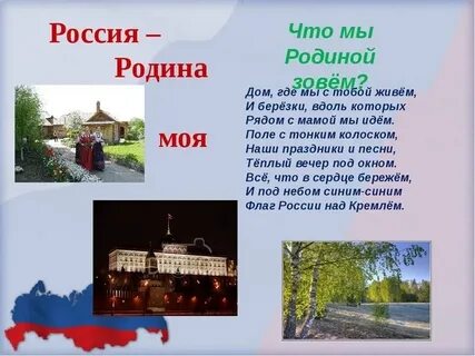 Конспект на тему родины