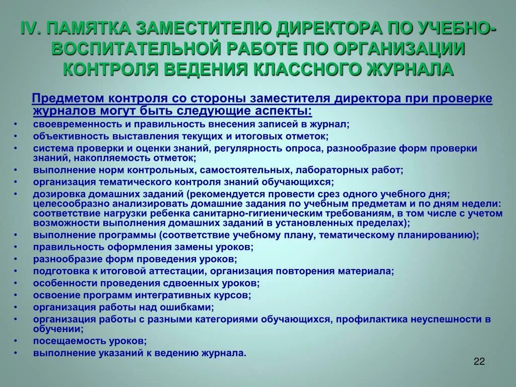 Замечания по ведению классного журнала. Заместитель директора по учебно-воспитательной работе. Заместитель директора по учебно воспитательной работе в школе. Методические рекомендации воспитательной работы.