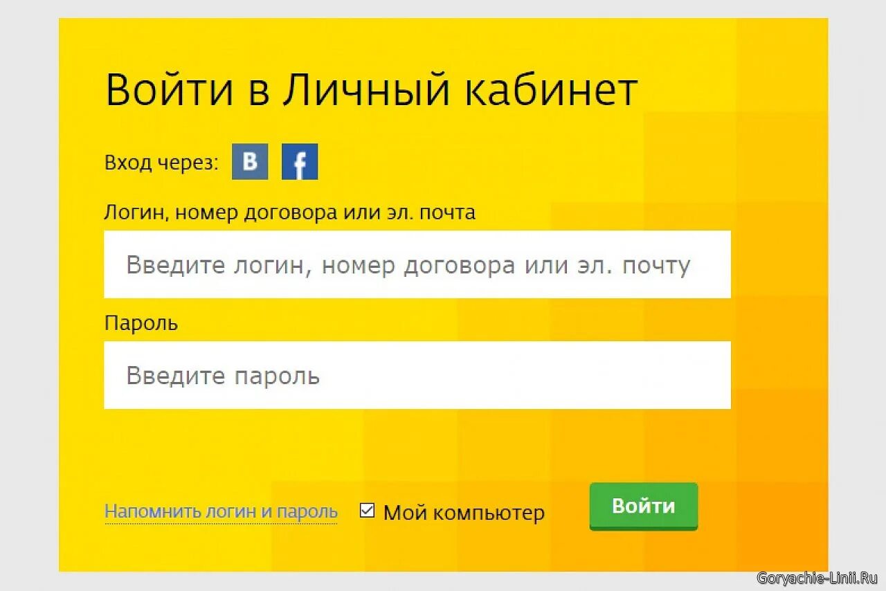 Зайти в личный кабинет по номеру. Личный кабинет. Дом ру личный. Дом ру личный кабинет войти. Войти в личный кабинет.