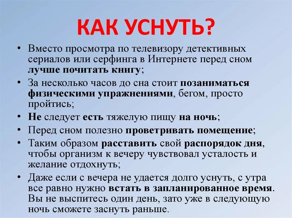 Как заставить себя спать. Как быстро уснуть за 1 минуту в 11 лет ночью. Как быстро заснуть за 1 минуту если не спится. Как уснуть быстро за 5 минут ночью. Как быстро уснуть при бессоннице.