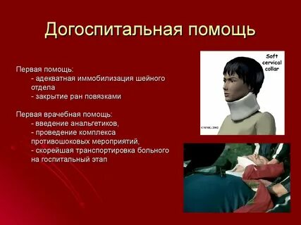 Догоспитальная неотложная помощь