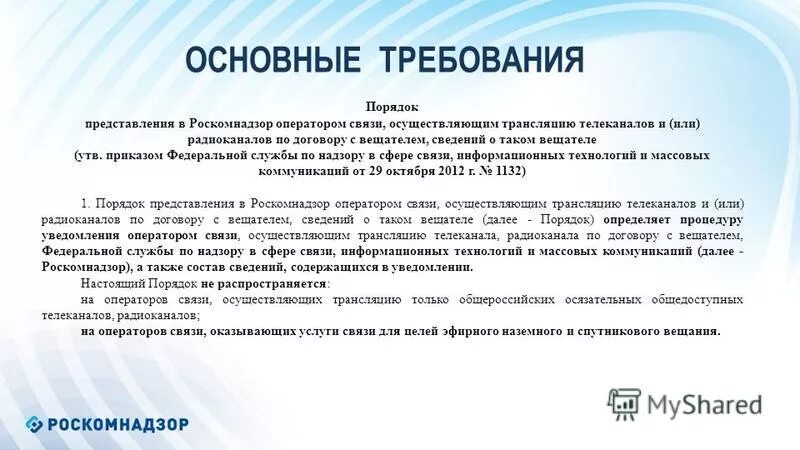 Роскомнадзор персональные презентация. Роскомнадзор операторы. Письмо о внесении изменений в роскомнадзор. Роскомнадзор реестр операторов персональных данных. Регистрационный номер в реестре операторов.