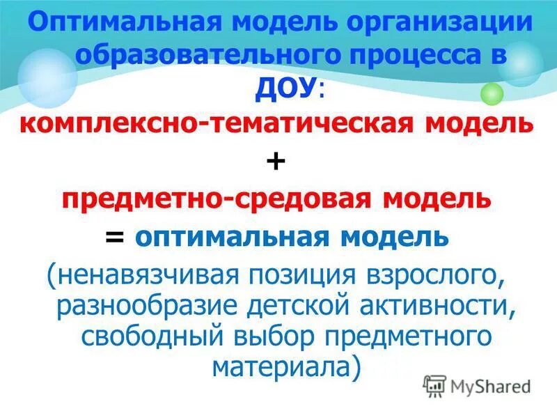 оптимальная модель образования