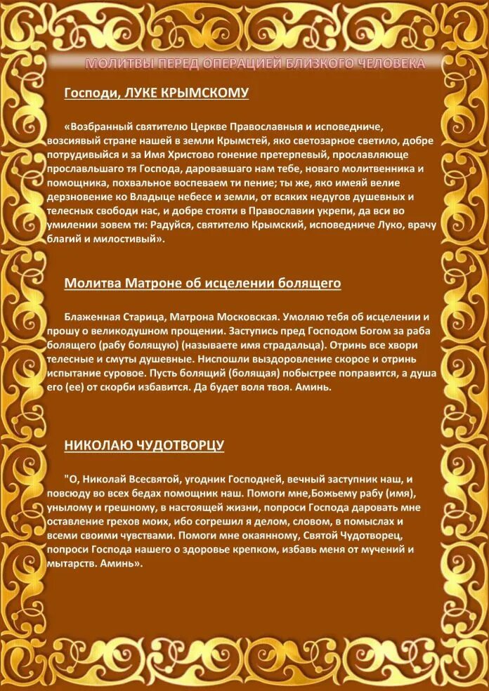 Молитва перед операцте. Молитвы перед операцией. Лука крымский молитва после операции. Святитель лука крымский молитва об исцелении. Молитва луке крымскому об исцелении и выздоровлении.