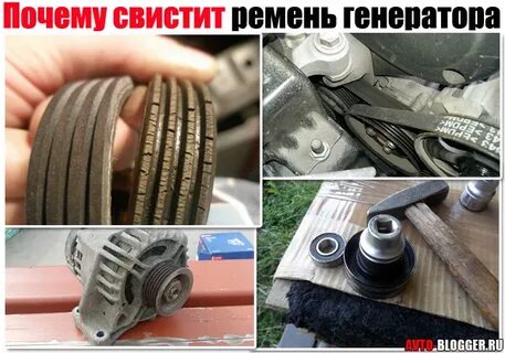После замены ремней появился свист