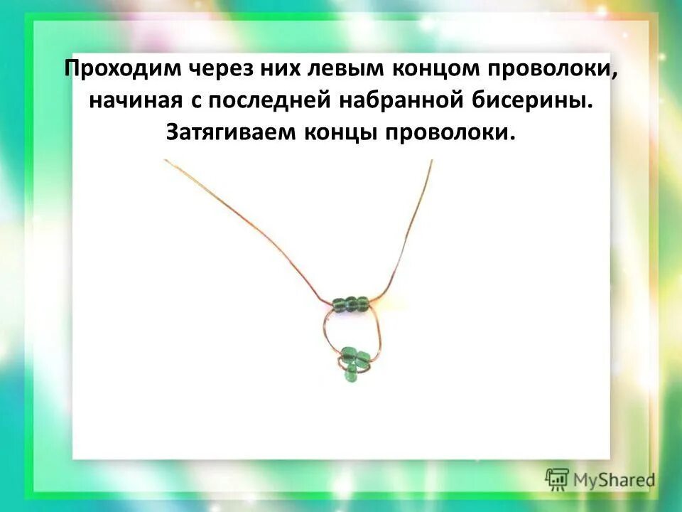 1 конец проволоки. 1 конец проволоки