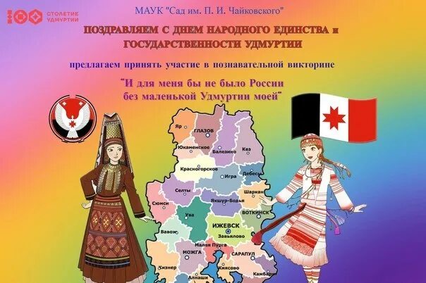 Сценарий на удмуртском языке