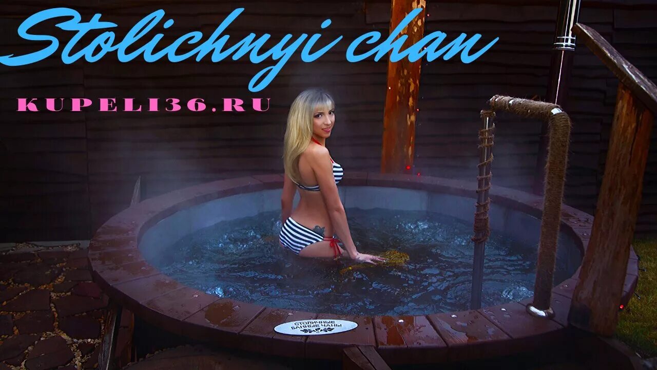 Банный чан 200 см. Сибирский банный чан. Сибирский банный чан добрыня никитич. Столичный банный чан воронеж. Котел для купания на дровах.