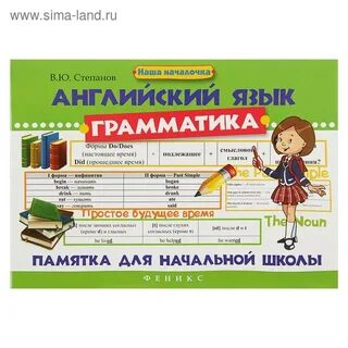 Правила английского языка в начальной школе