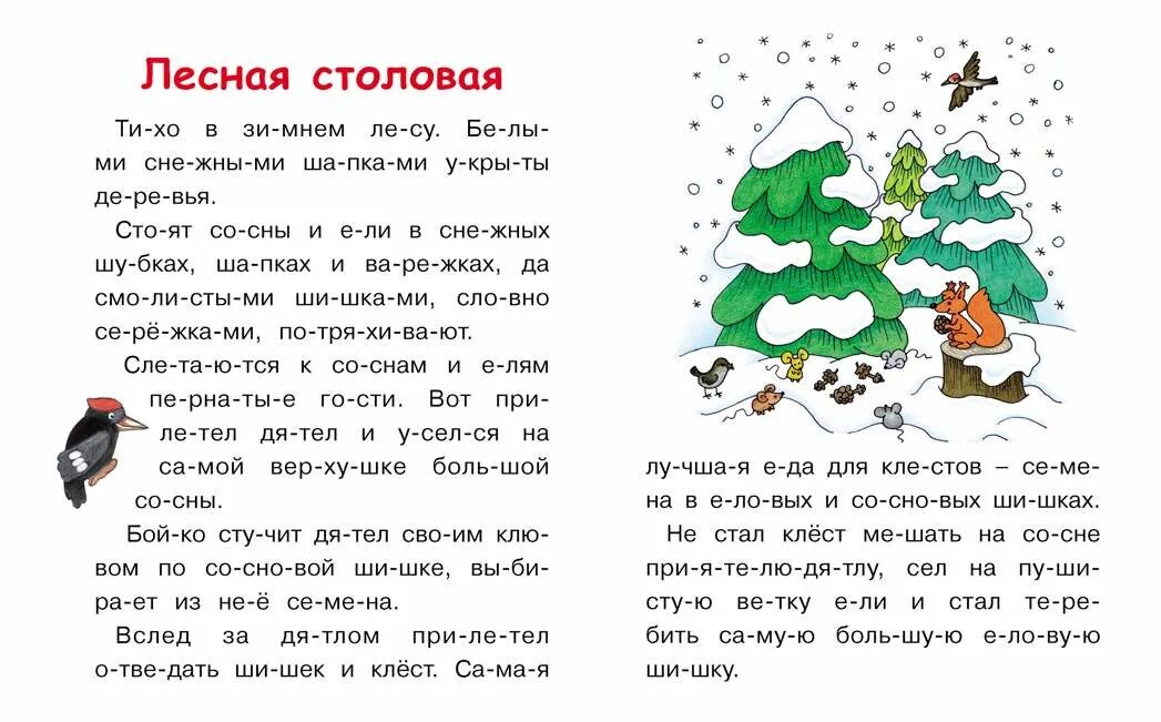 Читаю по слогам 6 7 лет распечатать