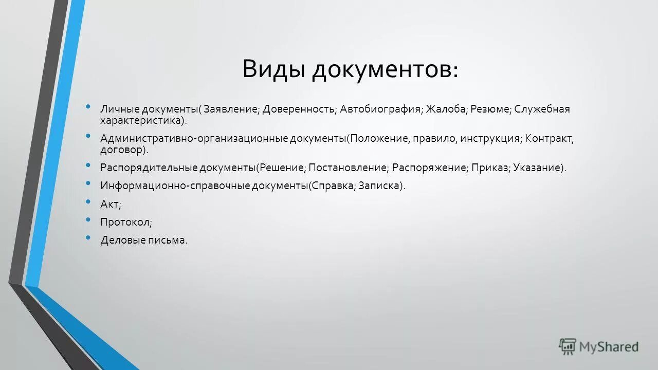 деловые документы характеристика