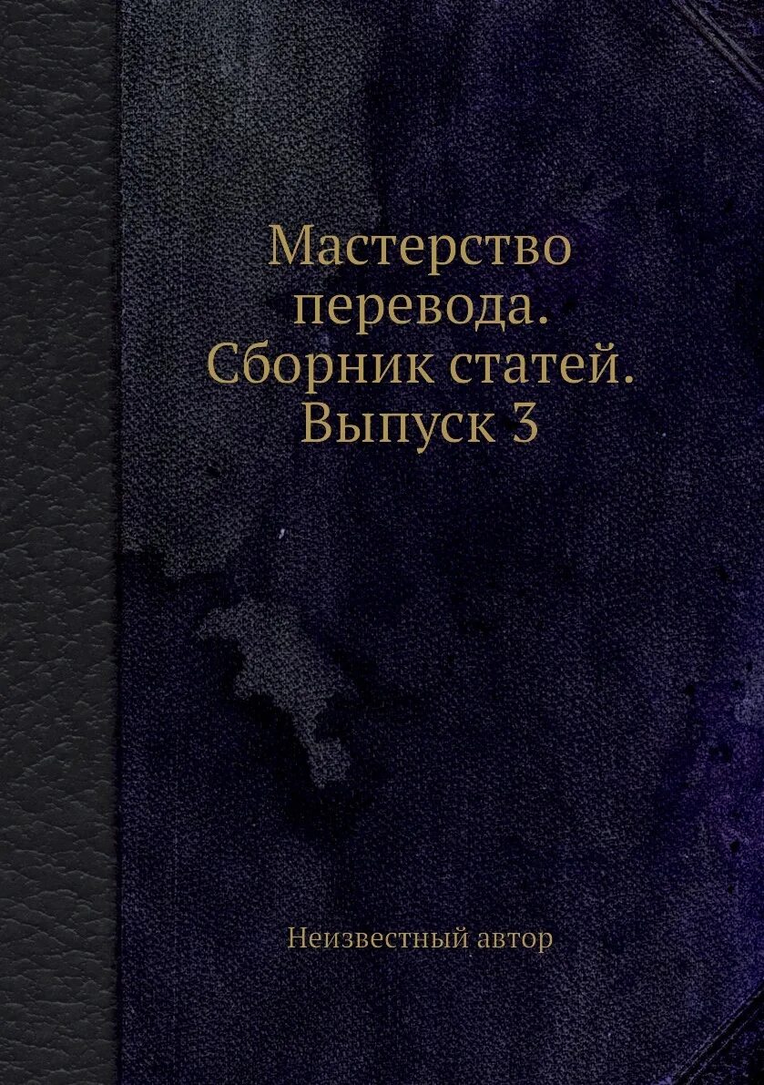 Куплю сборник статей. Сборник статей. Статья в сборнике. Утопический социализм книга. Утопический социализм фото.