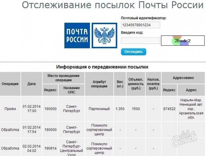Как узнать в каком городе посылка