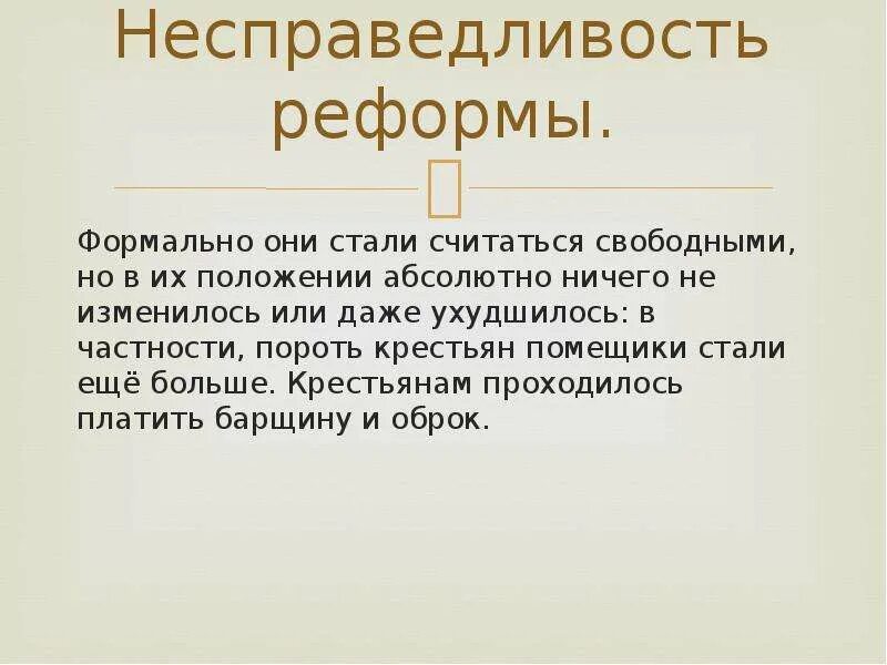 Несправедливость. Что такое несправедливость кратко. Несправедливость презентация. Несправедливость несправедливость. Какого человека можно считать свободным 13.3