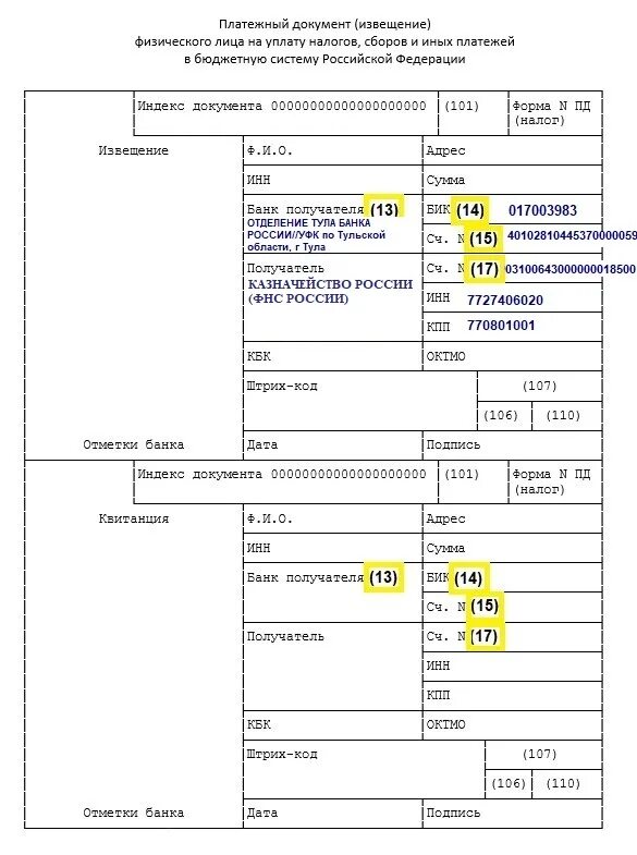 Реквизиты платежного документа. Платежные реквизиты. Квитанция об уплате налогов ИП. Платежка на травматизм в 2024 году