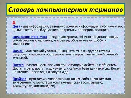 Примеры словарей терминов