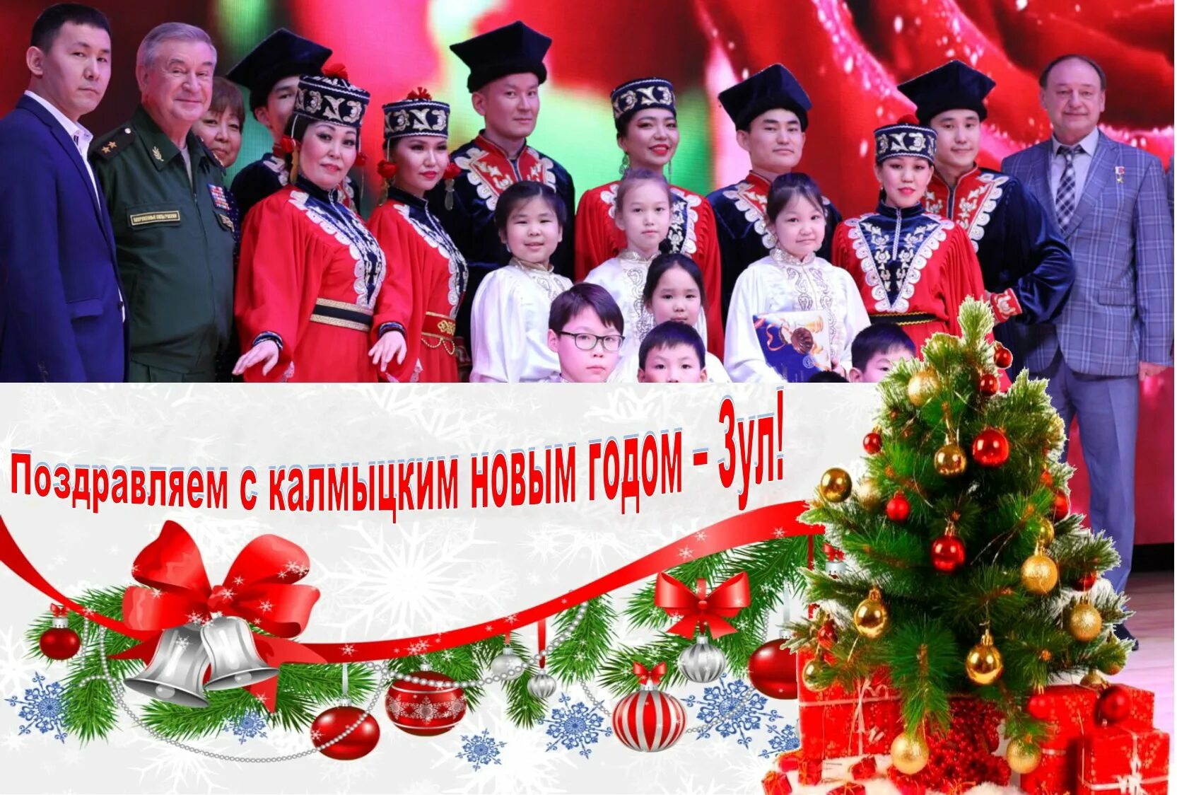 Открытки с праздником зул калмыкия. Открытки с праздником зул калмыкия
