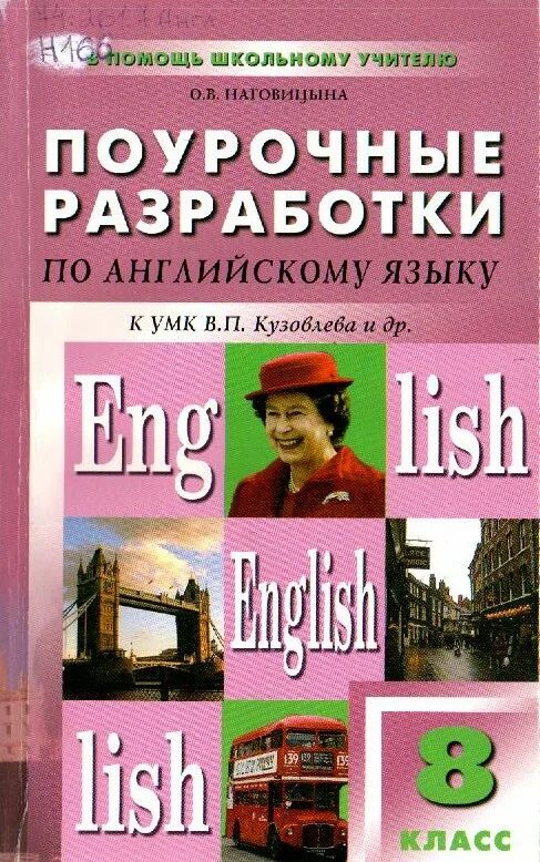 Сценарии уроков английского языка. Поурочные разработки по англи. Методическая разработка по английскому языку. Поурочное планирование английский язык. Поурочные разработки по английскому языку 8 класс.