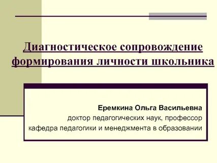 Диагностическое сопровождение