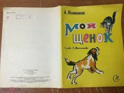 Песня мой щенок похож
