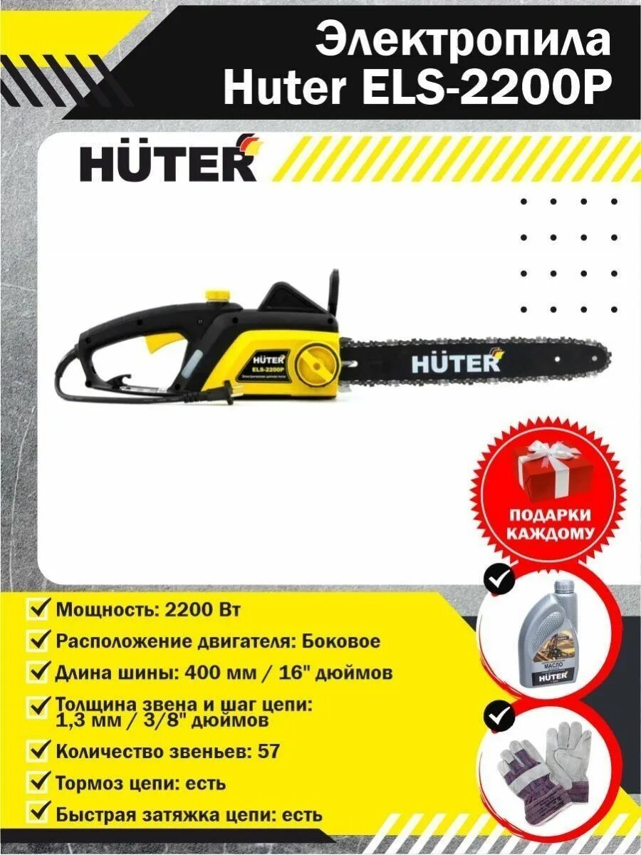 Huter els 2200p. Схема цепной электрической пилы Huter els 2400. Электропила цепная Huter els-2000. Электропила Huter els 2400 70/10/2. Шина для Huter els-2400.