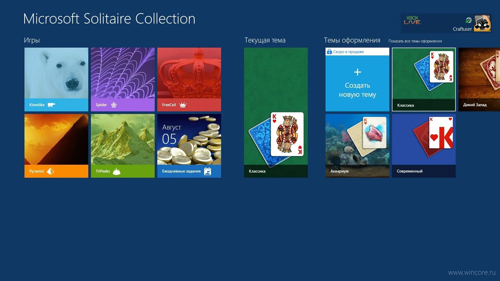Игры Microsoft Solitaire collection. Microsoft Solitaire collection Windows 8 "без магазина". Microsoft Солитер коллекция. Солитер коллекшн.