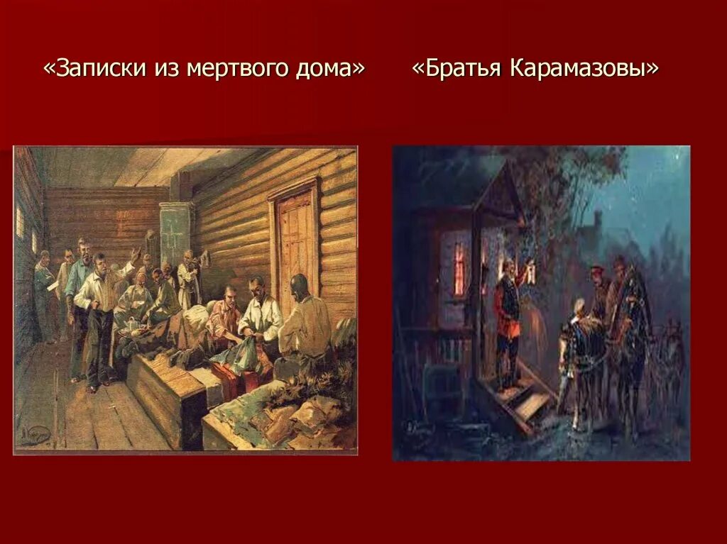 Записки из мертвого дома. Записки из мертвого дома иллюстрации. Записки из мертвого дома Достоевский. Записки из мертвого дома каторга. Жизнь мертвого дома