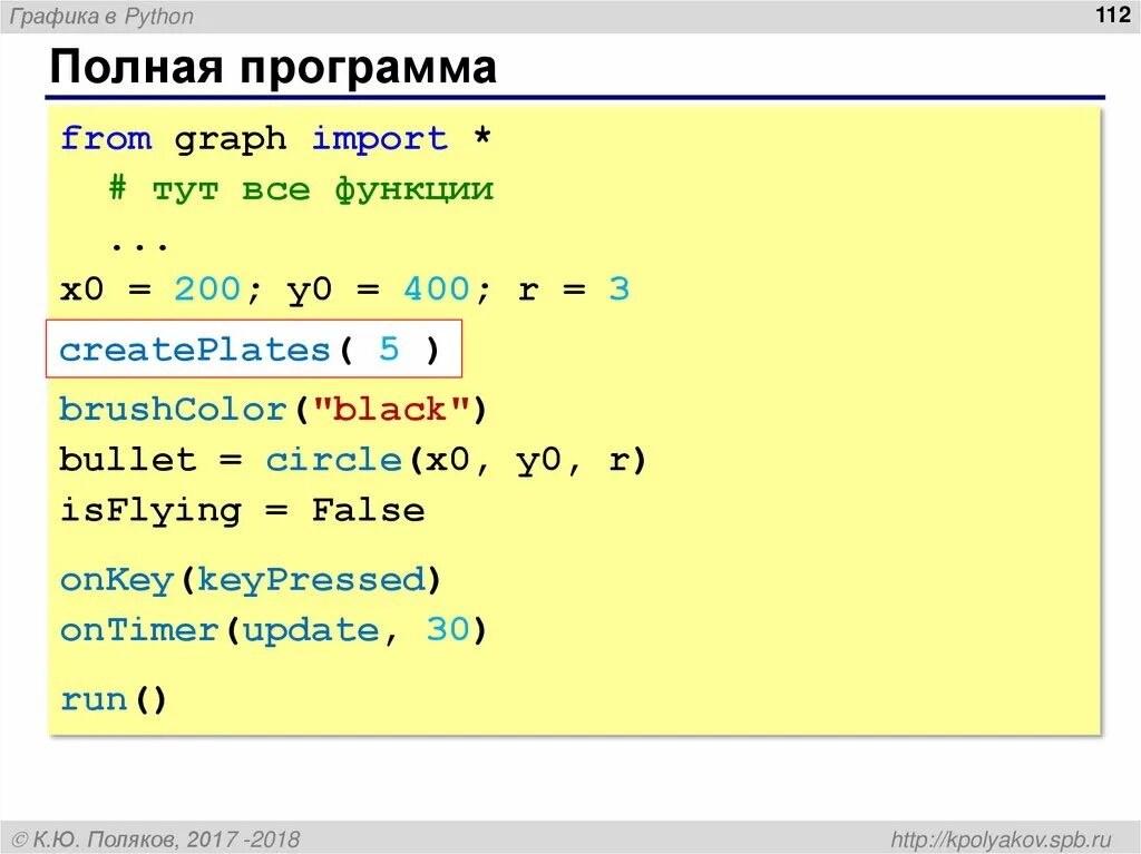 Модуль питон 3. Графика в питоне. Модуль в питоне. Графический модуль питон. Графика Python презентация.